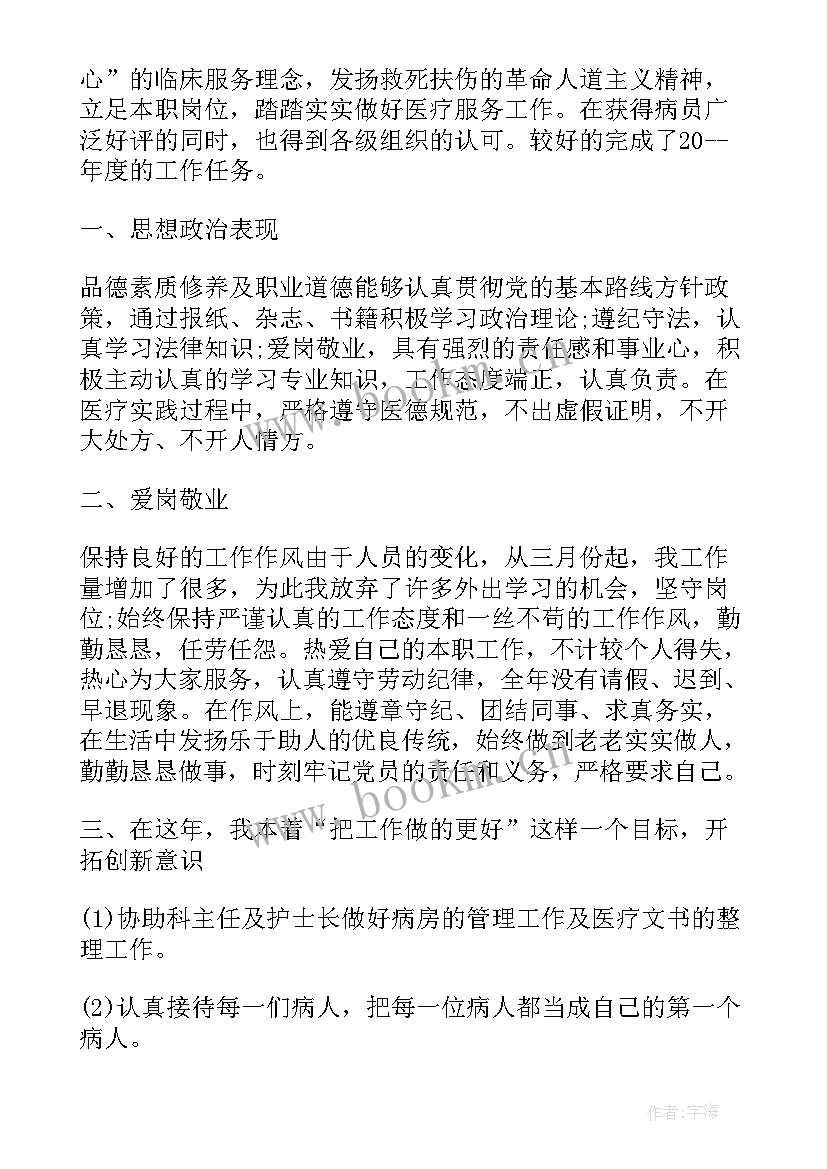 2023年医院技师个人述职报告 医院年度考核表个人总结(通用9篇)