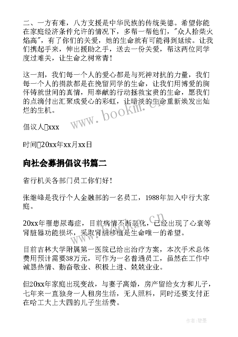 向社会募捐倡议书(大全8篇)