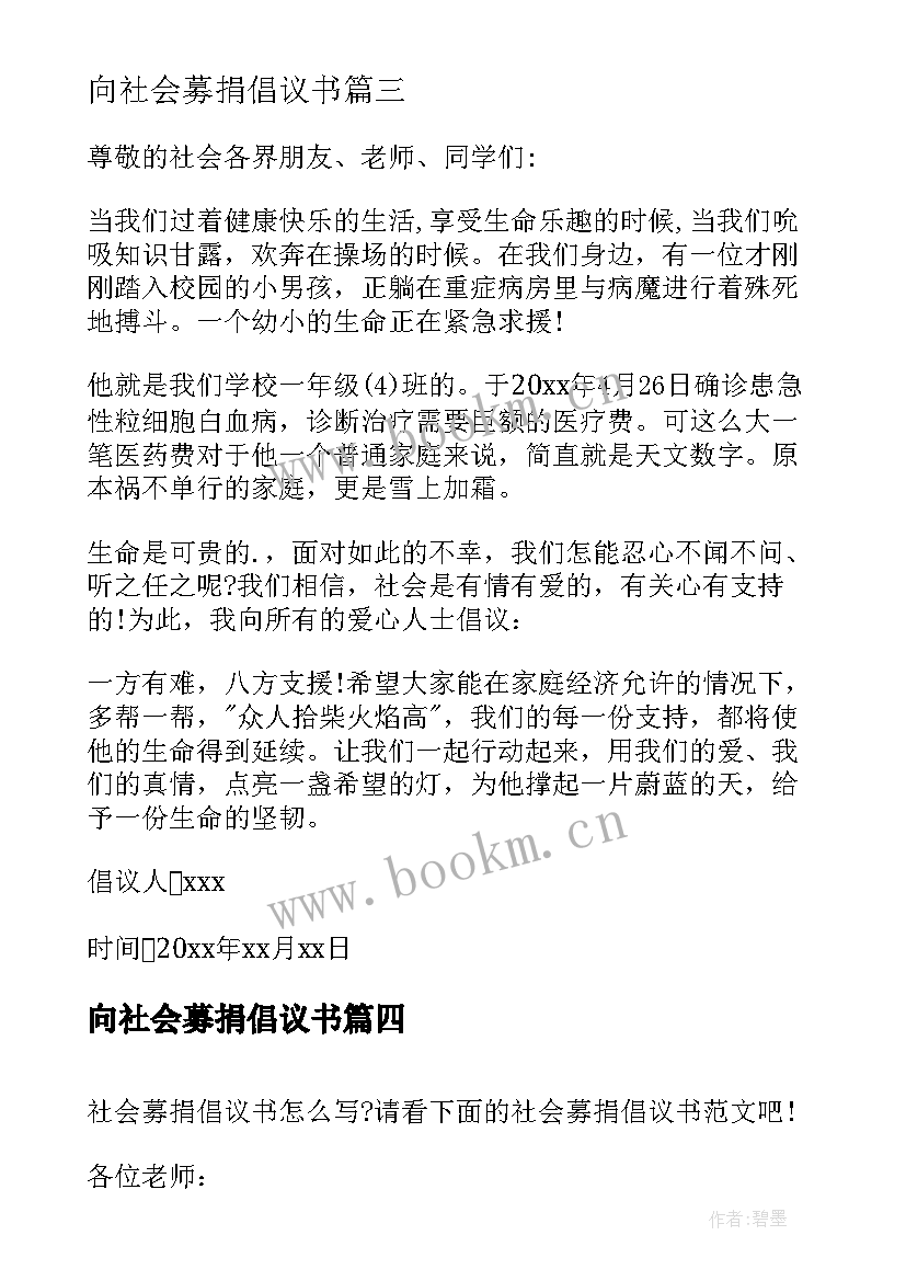 向社会募捐倡议书(大全8篇)