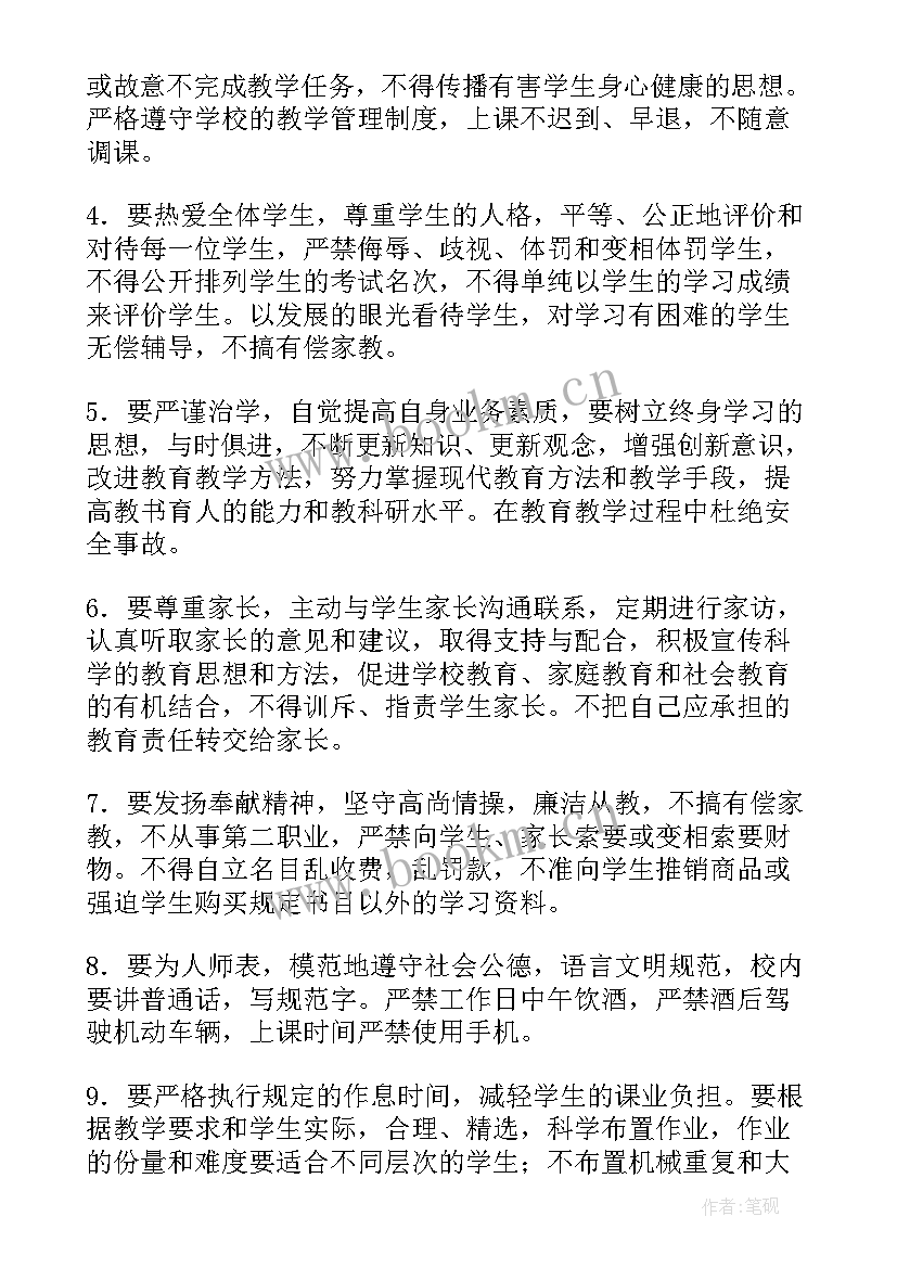 教师廉洁承诺书 教师廉洁从教承诺书(优秀9篇)