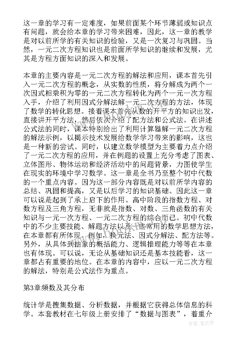 2023年初二数学教学工作计划(优质8篇)