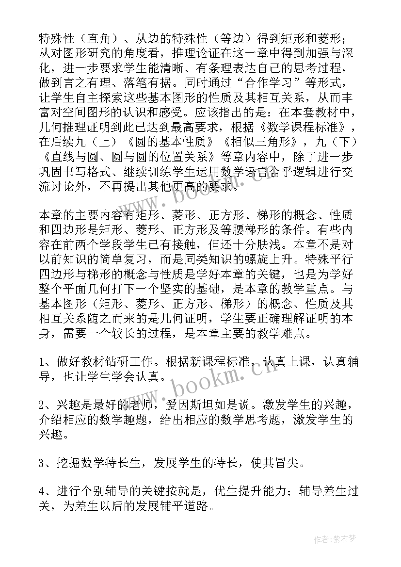 2023年初二数学教学工作计划(优质8篇)