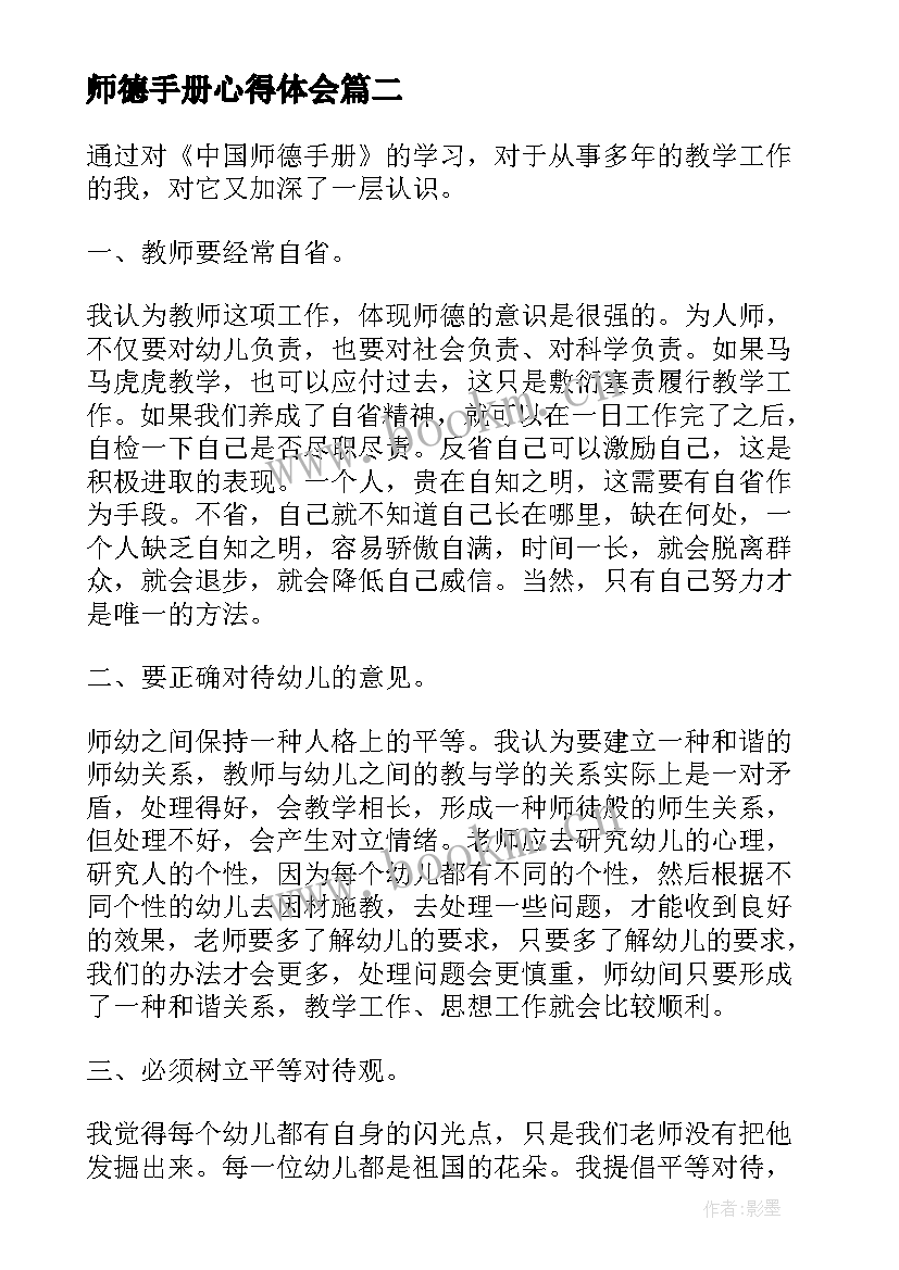 最新师德手册心得体会 学习中国师德手册的心得(精选8篇)