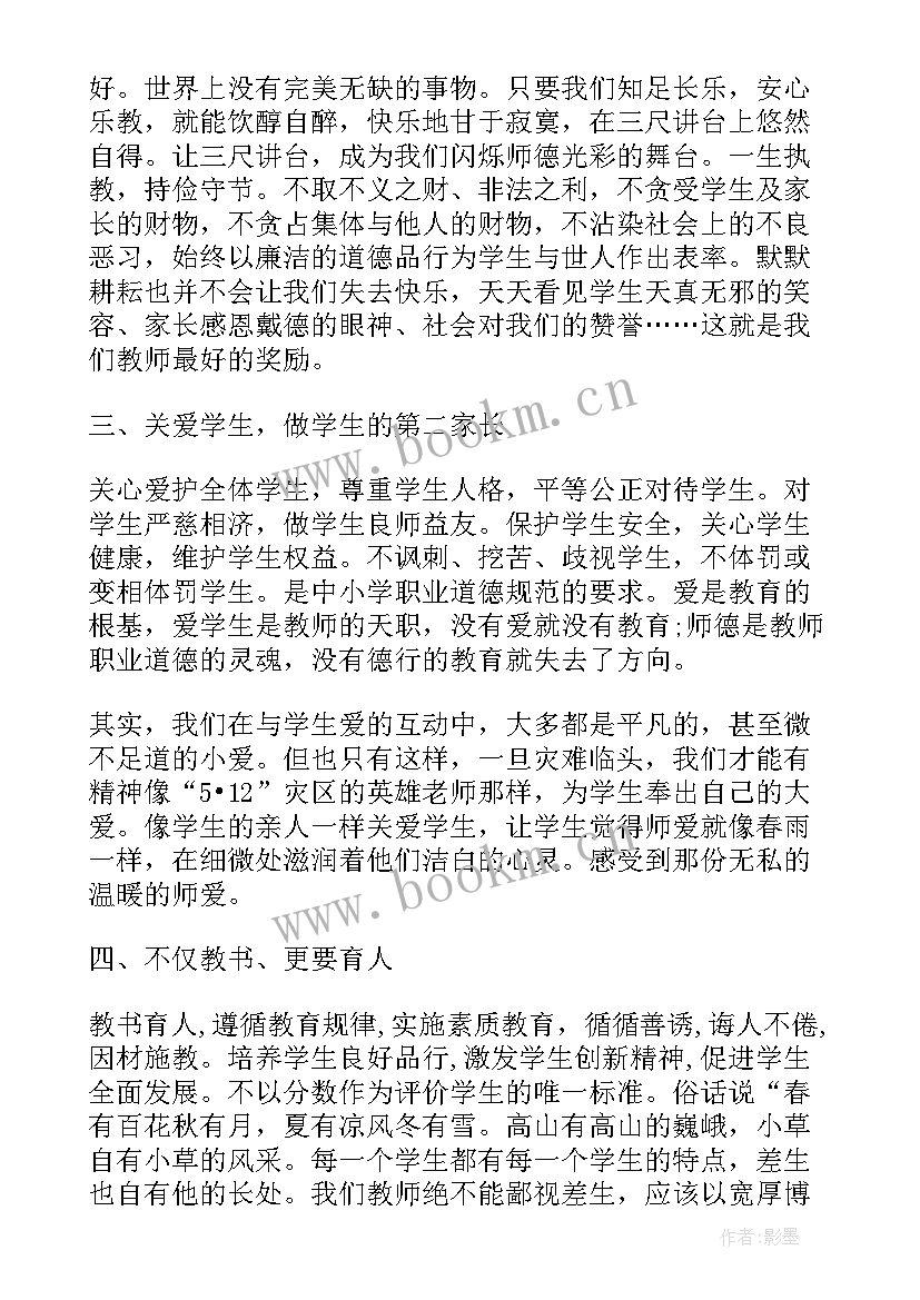 最新师德手册心得体会 学习中国师德手册的心得(精选8篇)