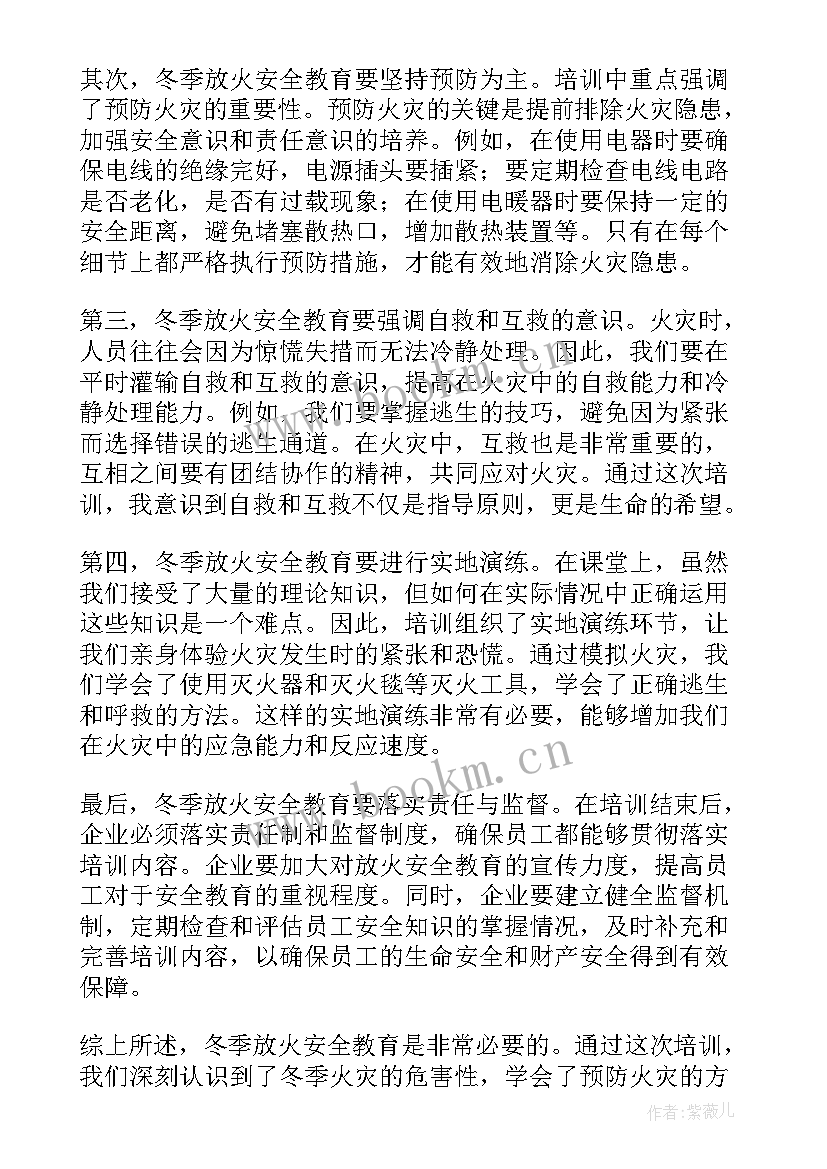 2023年冬季安全教育的心得体会(汇总8篇)