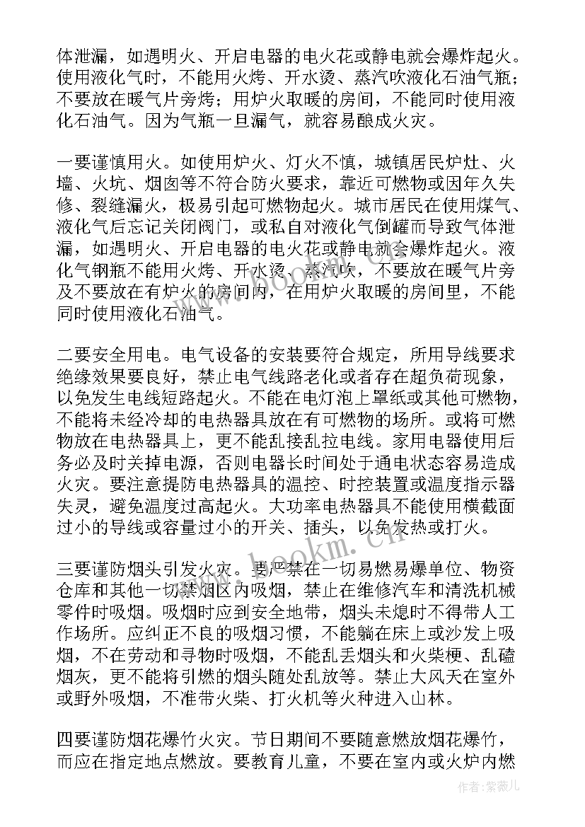 2023年冬季安全教育的心得体会(汇总8篇)