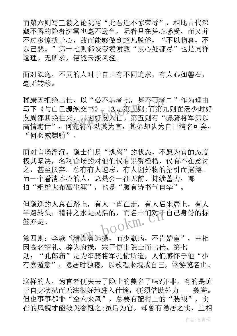 世说新语阅读心得(实用11篇)