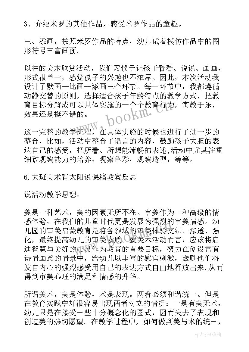 小班教案好宝宝有礼貌反思(汇总17篇)