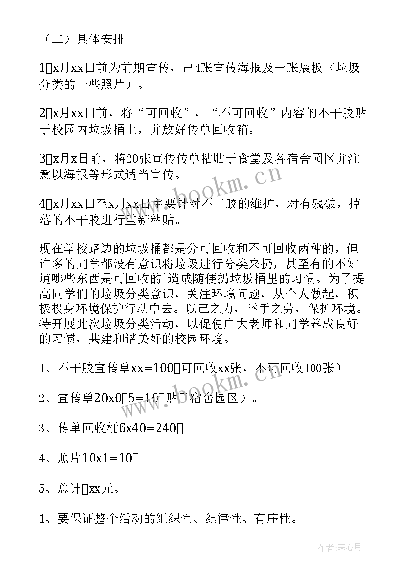 小学生宣传垃圾分类活动方案设计 垃圾分类宣传活动方案(精选9篇)