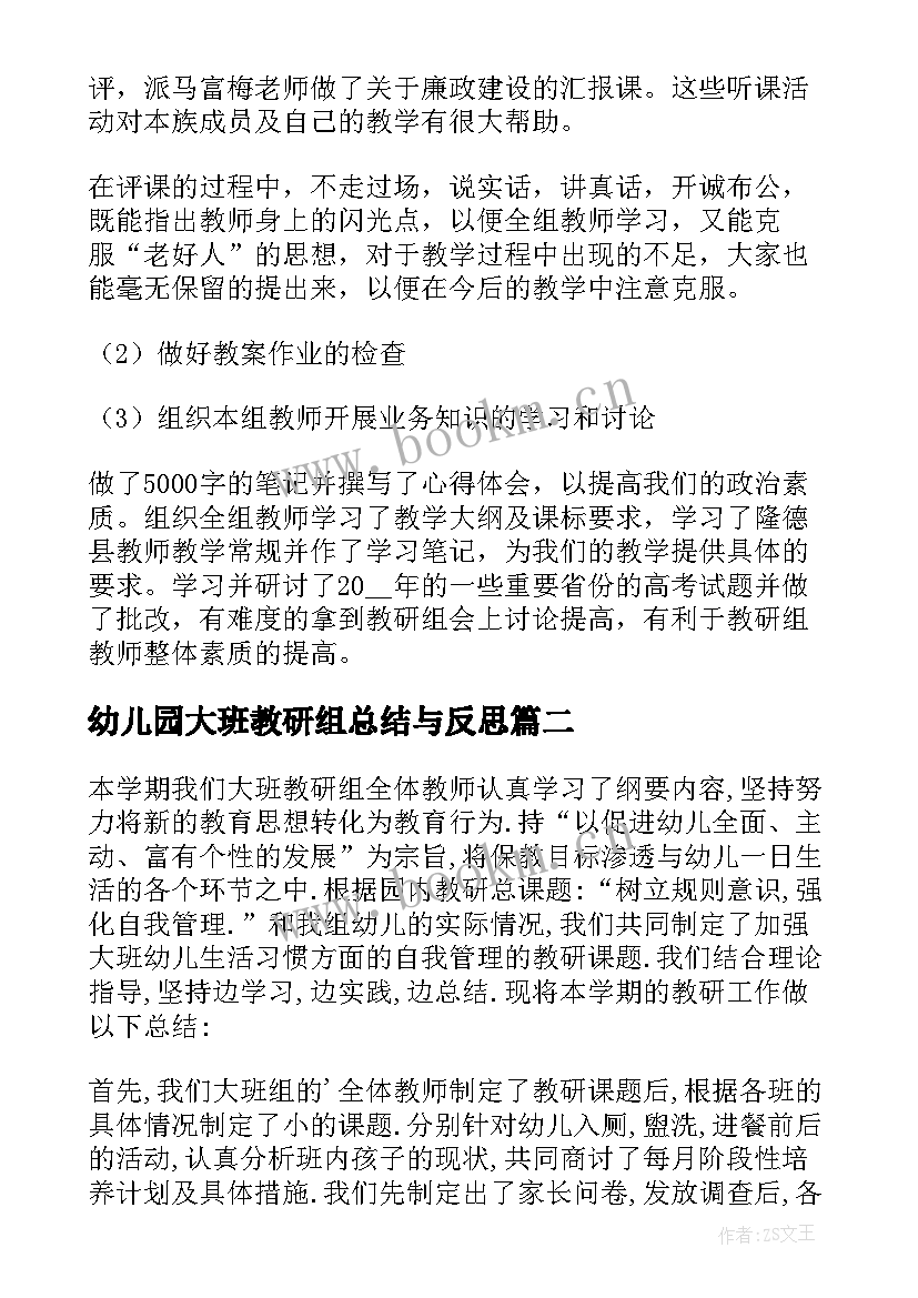 最新幼儿园大班教研组总结与反思 幼儿园大班教研组工作总结育童幼儿园(模板8篇)