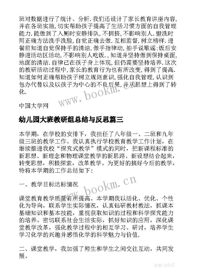 最新幼儿园大班教研组总结与反思 幼儿园大班教研组工作总结育童幼儿园(模板8篇)