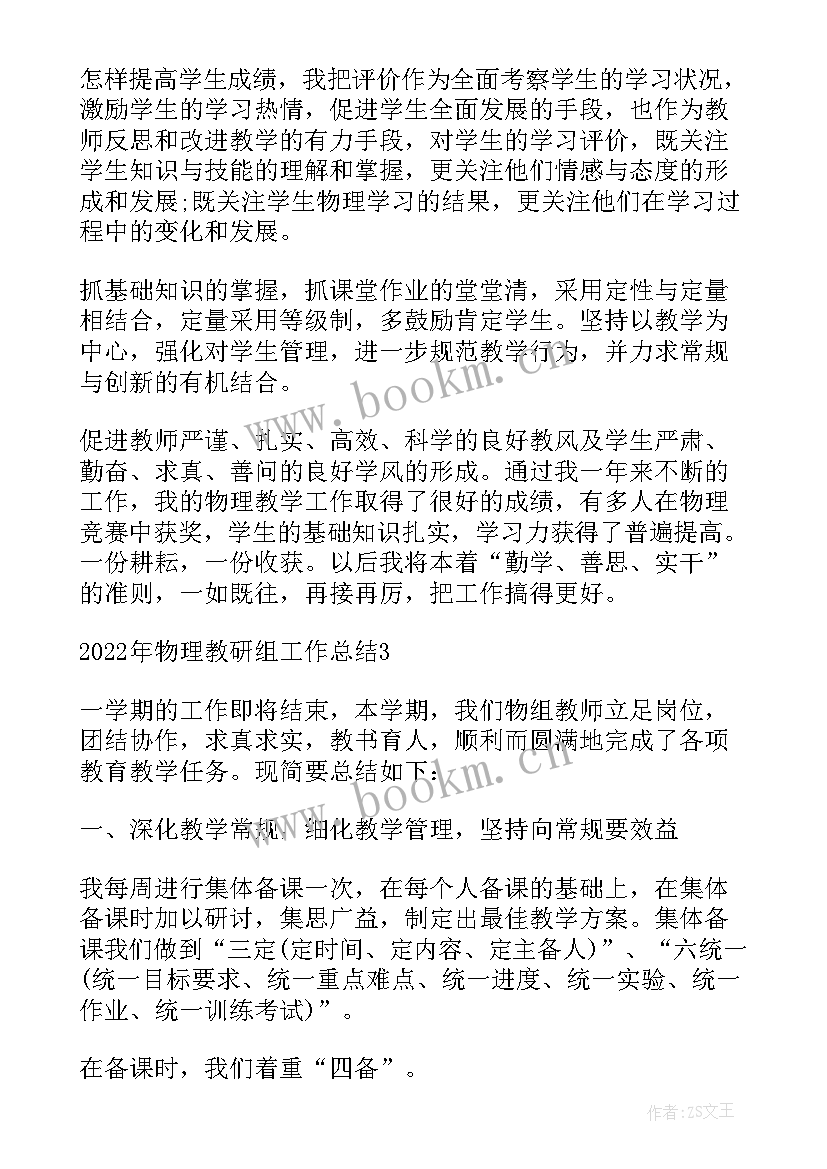 最新幼儿园大班教研组总结与反思 幼儿园大班教研组工作总结育童幼儿园(模板8篇)