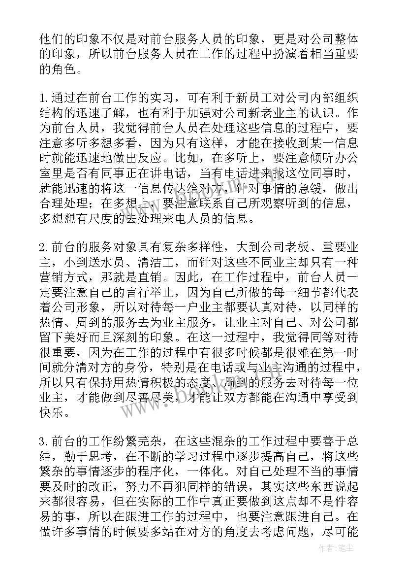 物业公司前台客服年终总结 物业前台客服年终工作总结(模板13篇)