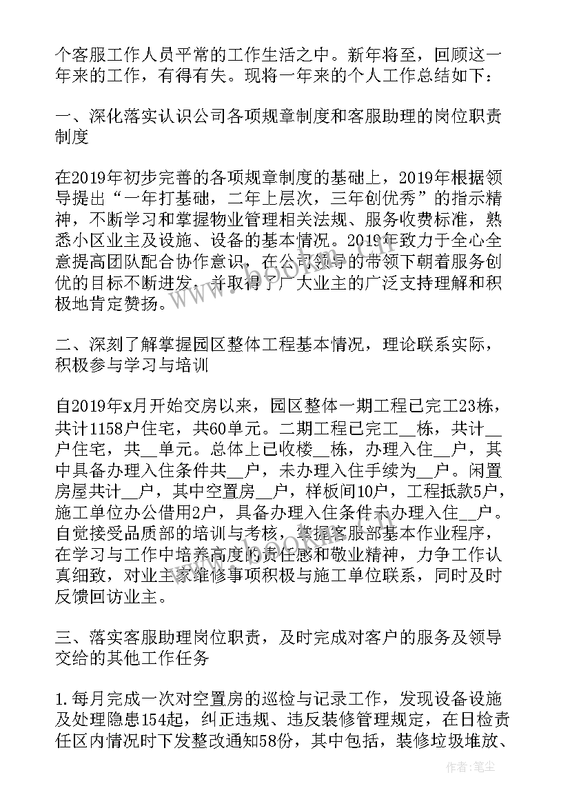 物业公司前台客服年终总结 物业前台客服年终工作总结(模板13篇)