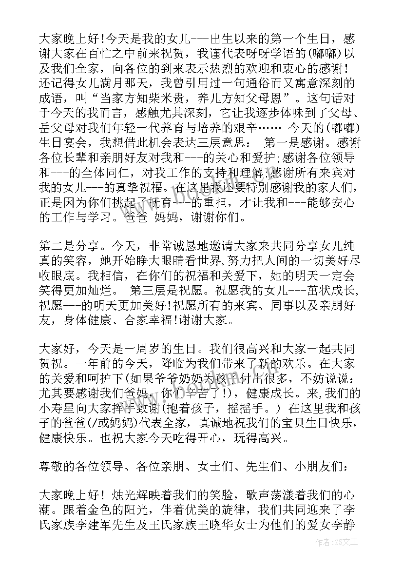 儿子十周岁生日宴会致辞说(优质8篇)