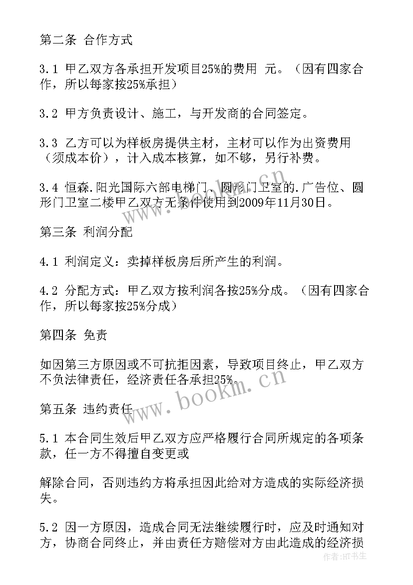 装修合作协议书(通用11篇)