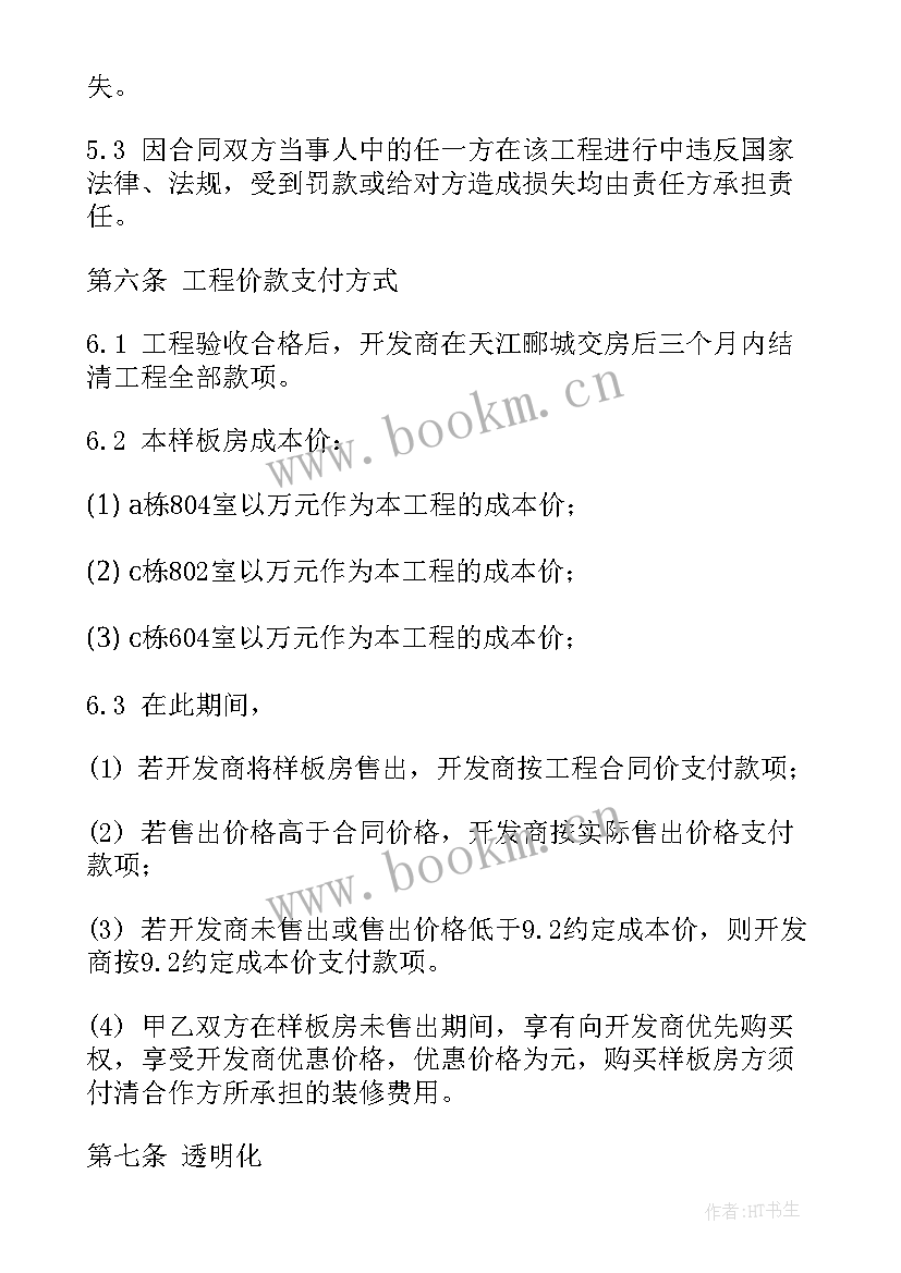 装修合作协议书(通用11篇)