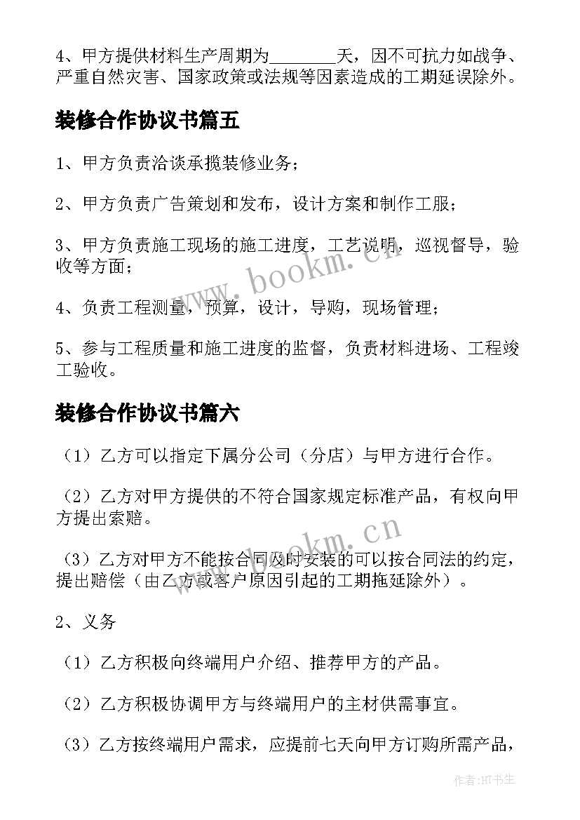 装修合作协议书(通用11篇)