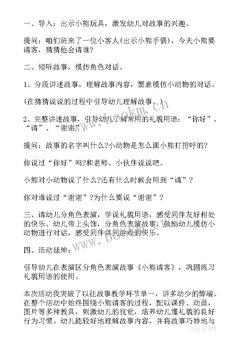 最新语言类教案小熊请客(精选8篇)