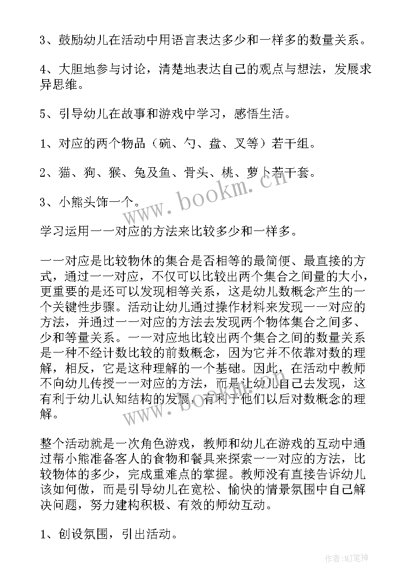 最新语言类教案小熊请客(精选8篇)