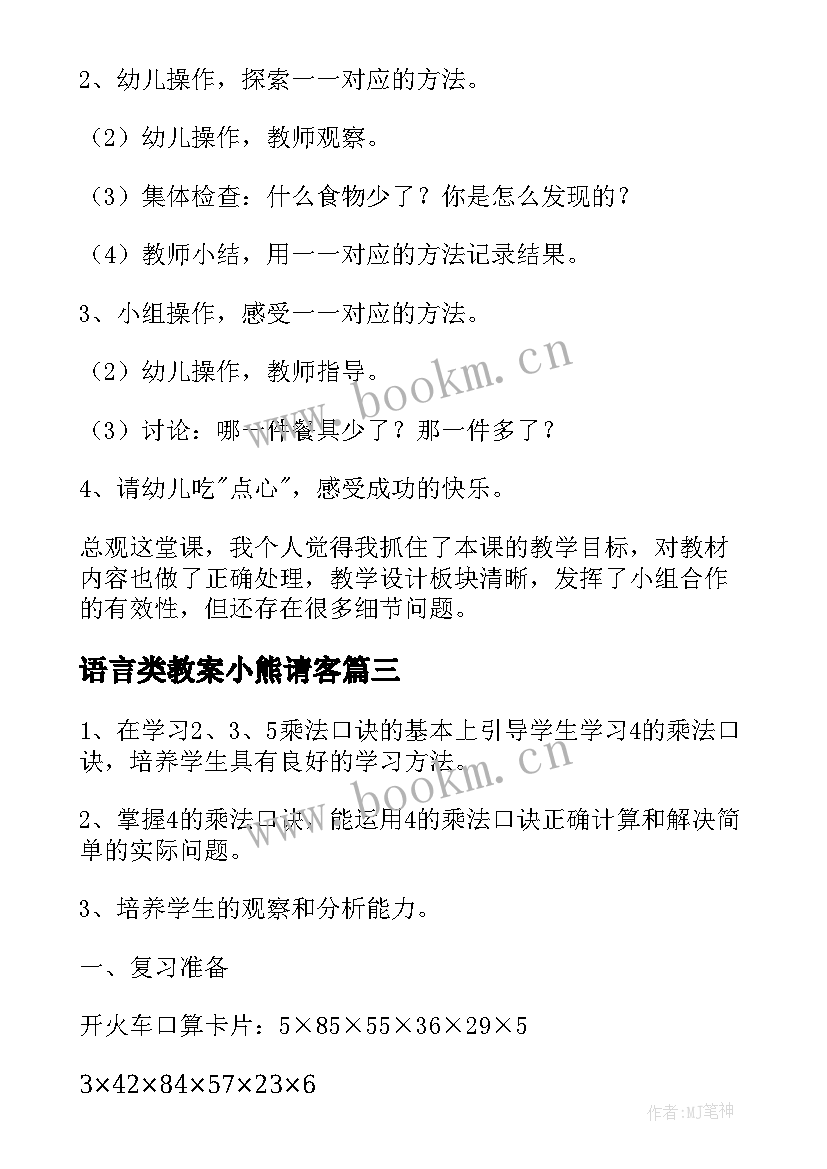 最新语言类教案小熊请客(精选8篇)