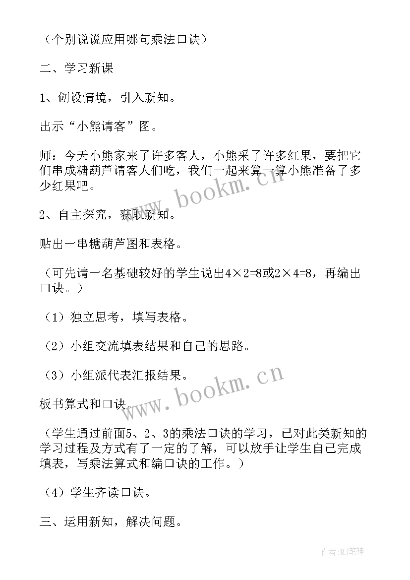 最新语言类教案小熊请客(精选8篇)