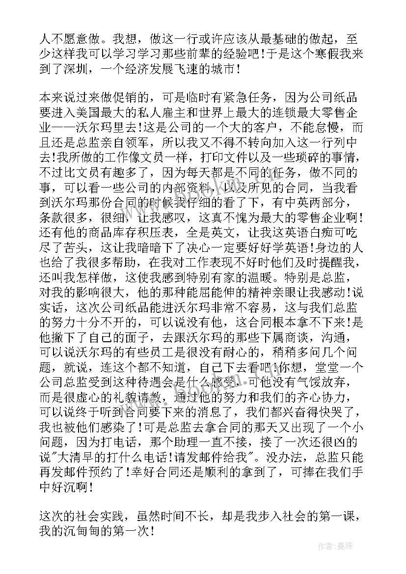 最新大学生社会实践报告超市售货员(汇总8篇)