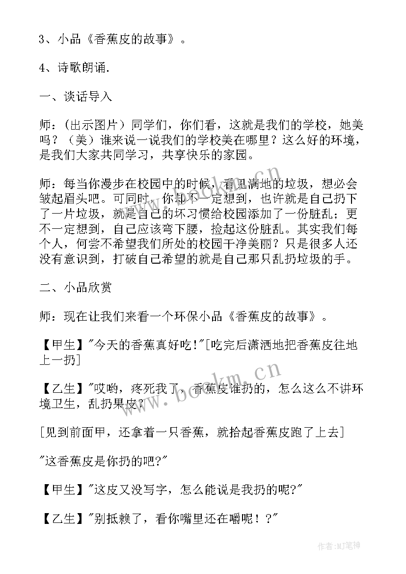 六年级生态文明教案 四年级生态文明教案(精选8篇)