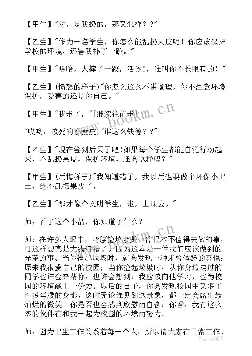 六年级生态文明教案 四年级生态文明教案(精选8篇)