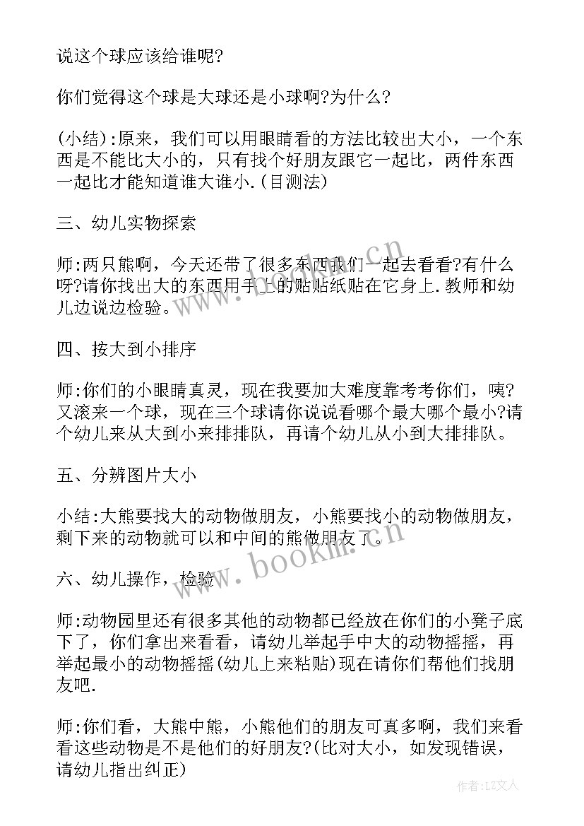 小班数学比较长短教案及反思 小班数学教案比较大小(精选11篇)