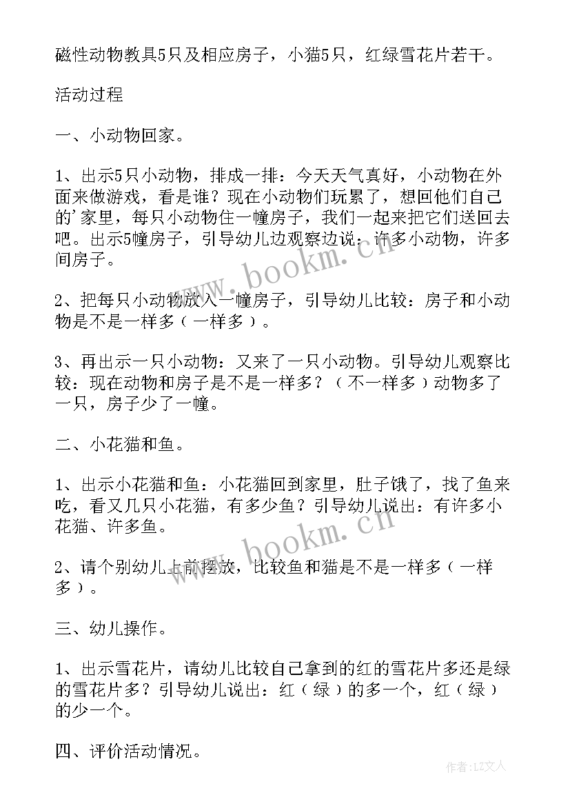 小班数学比较长短教案及反思 小班数学教案比较大小(精选11篇)