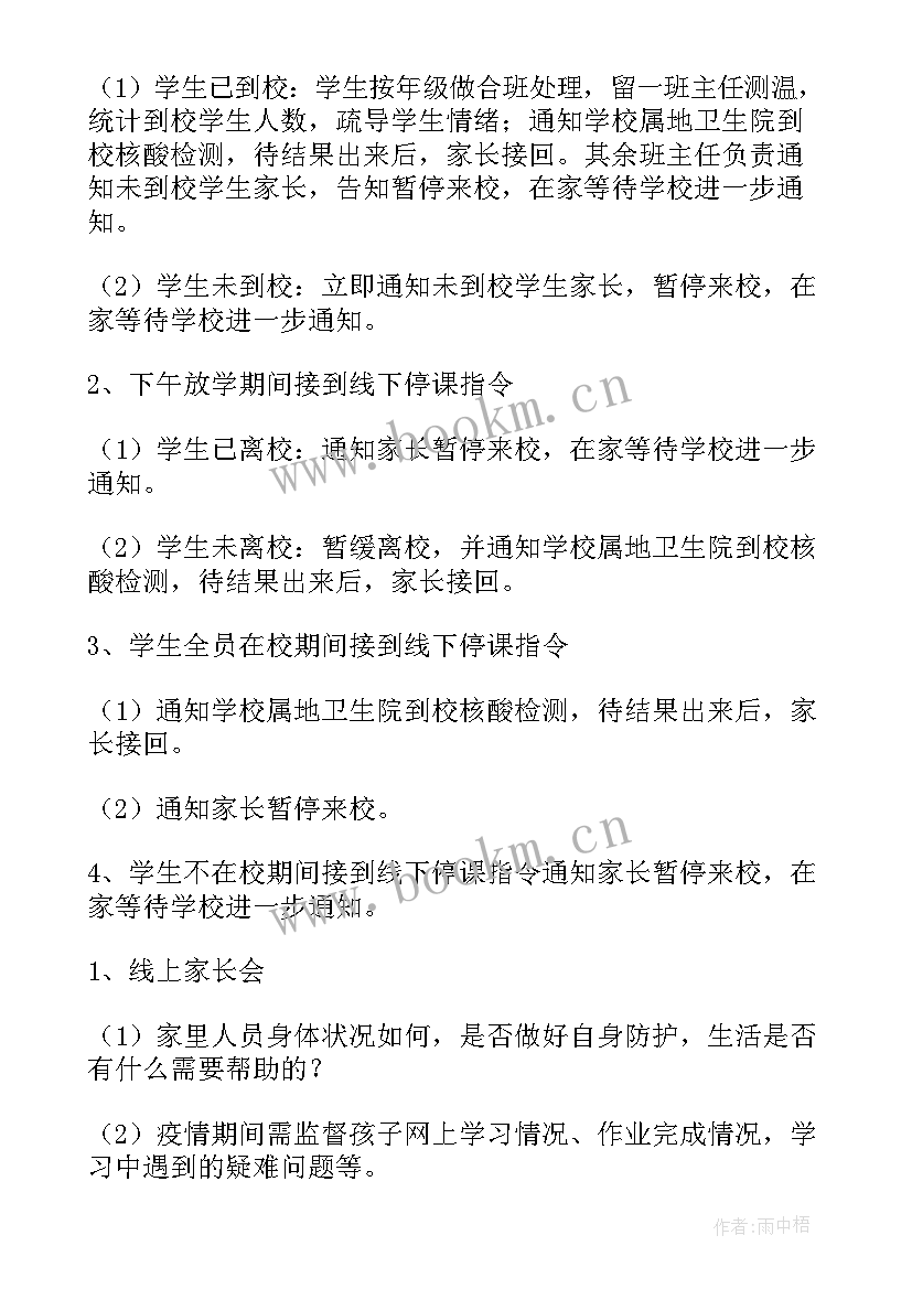 2023年防疫的应急预案(大全10篇)