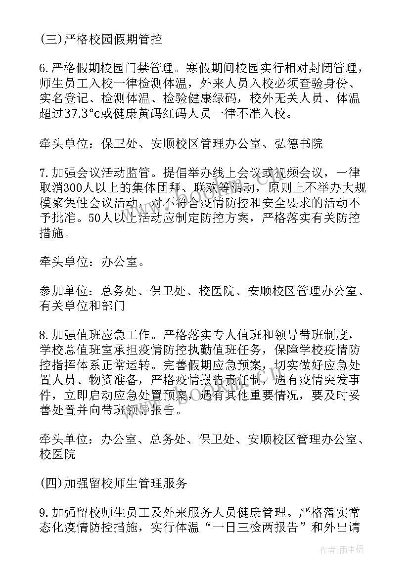 2023年防疫的应急预案(大全10篇)