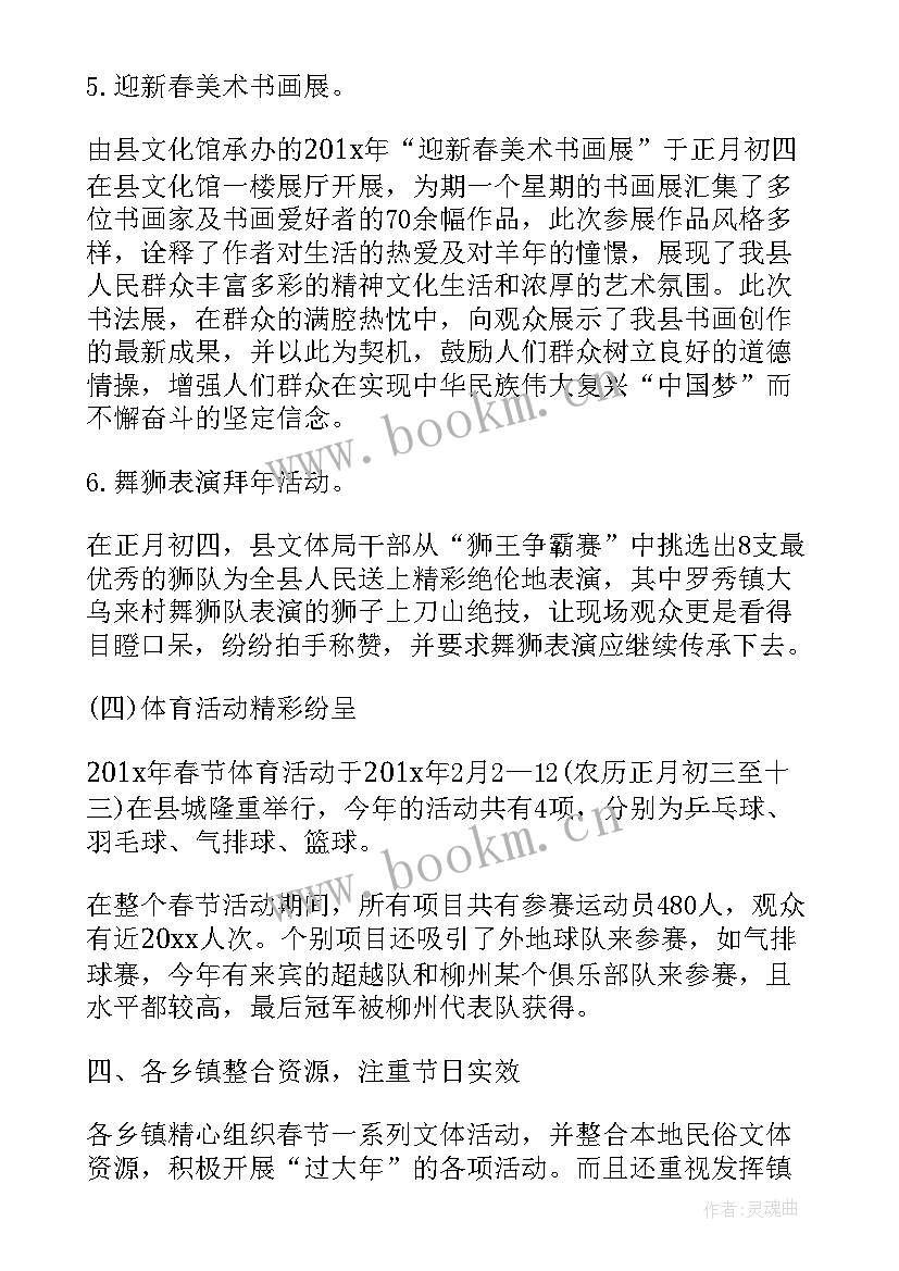 乡镇文体活动的总结报告 乡镇春节文体活动总结(实用8篇)