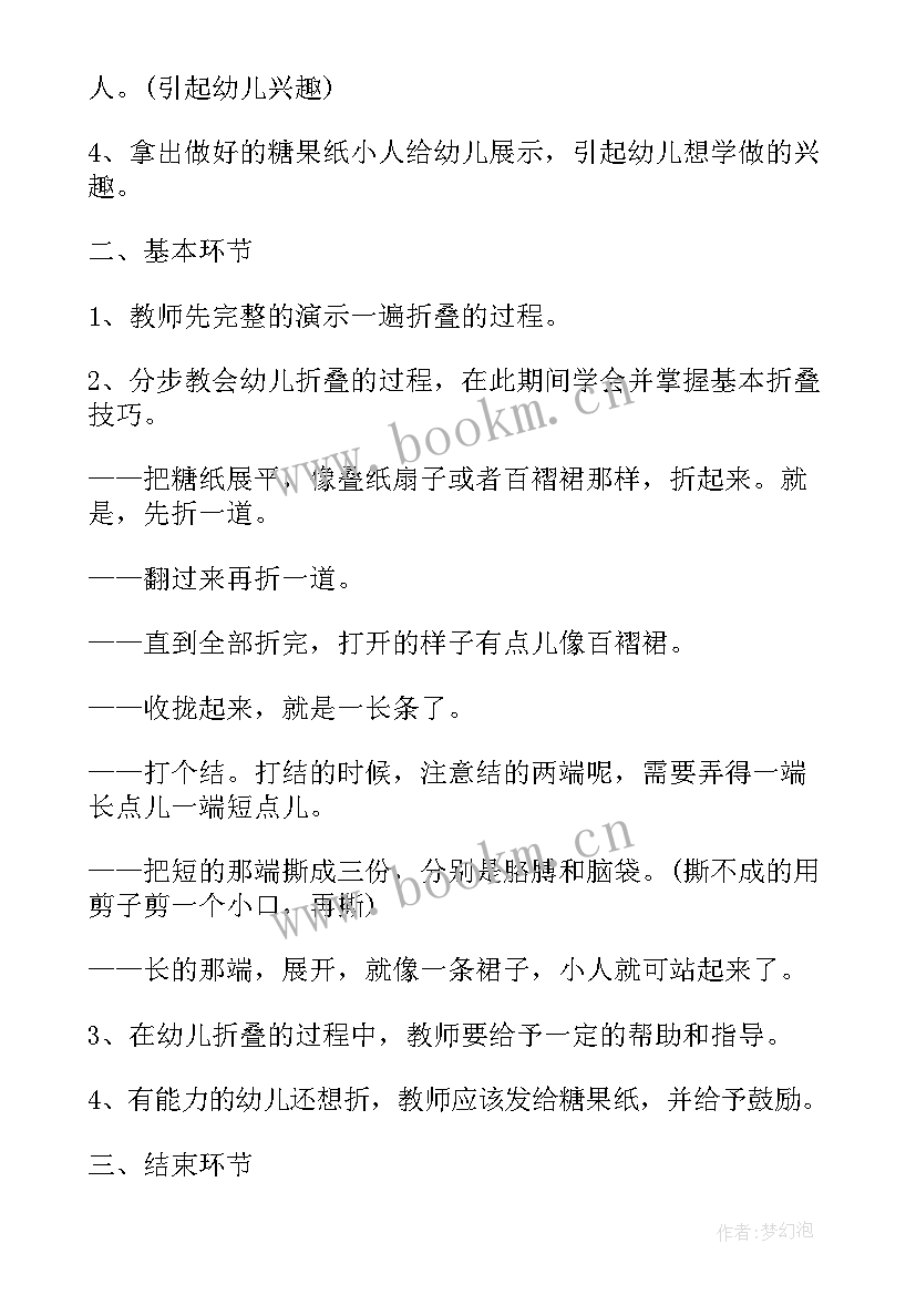 2023年小班糖果的数学教案 小班数学教案糖果(大全18篇)