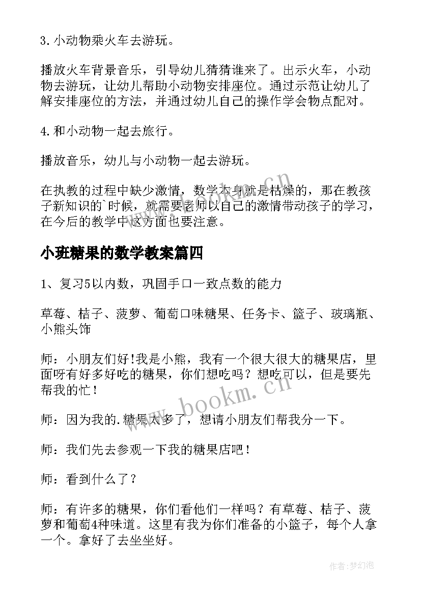 2023年小班糖果的数学教案 小班数学教案糖果(大全18篇)