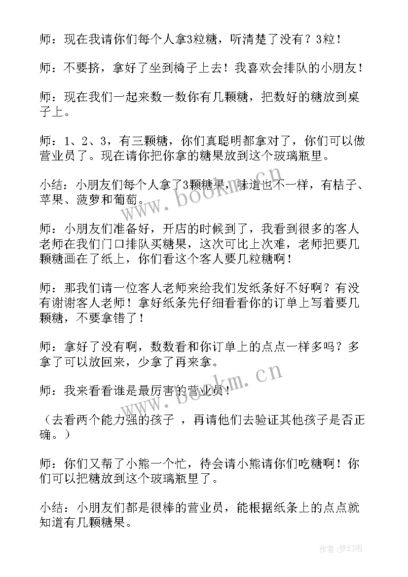 2023年小班糖果的数学教案 小班数学教案糖果(大全18篇)