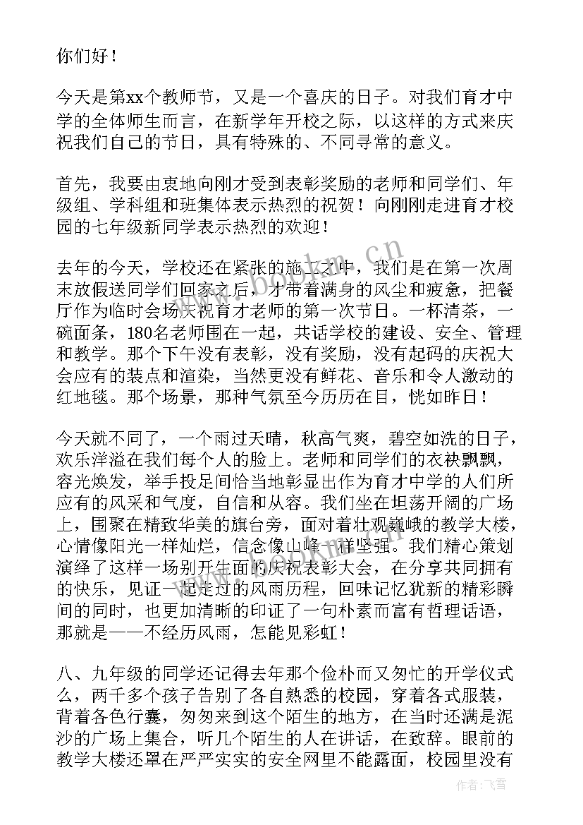 教师节表彰大会校长代表发言(实用8篇)