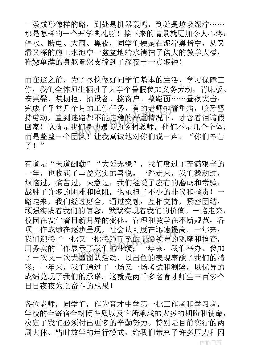 教师节表彰大会校长代表发言(实用8篇)