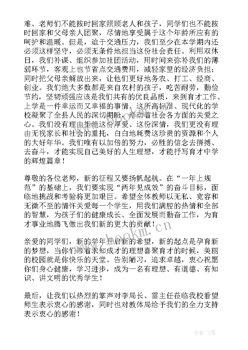 教师节表彰大会校长代表发言(实用8篇)