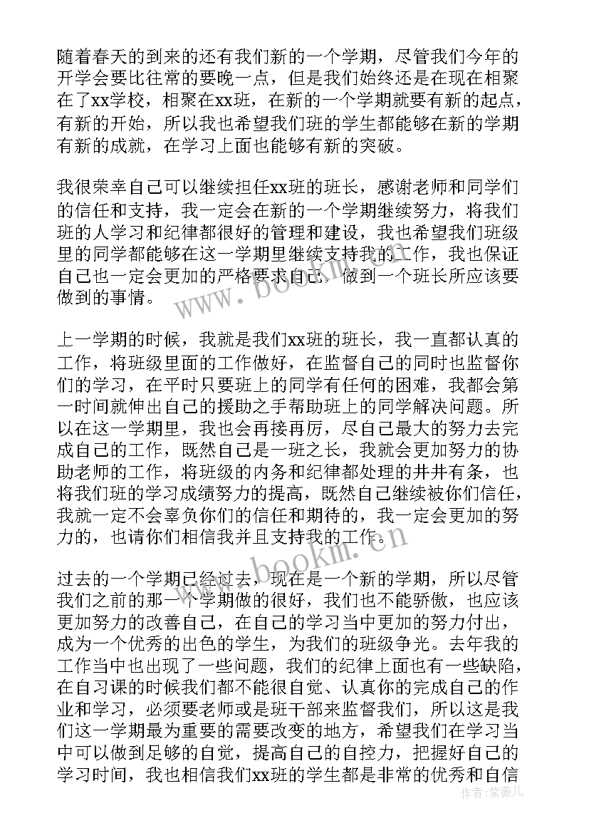 最新新学期开学发言稿学生 新学期开学发言稿(实用9篇)