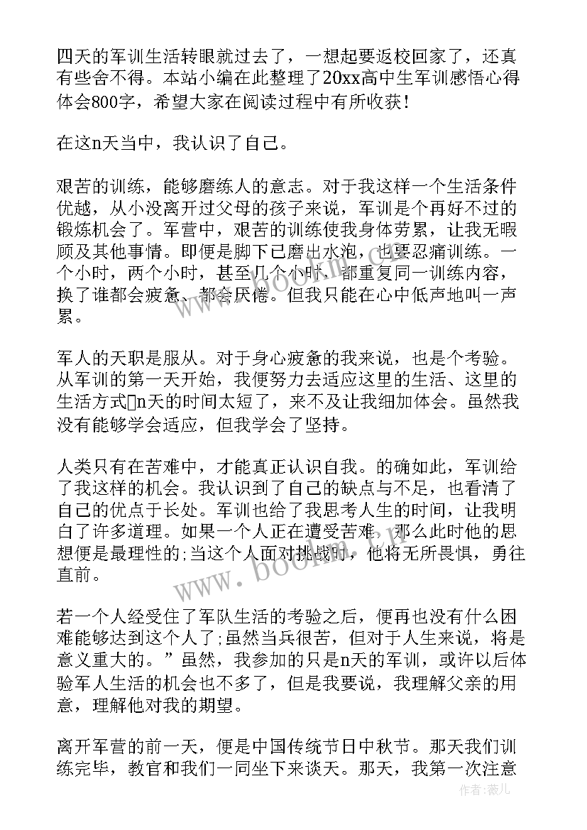 2023年高中军训心得体会感想收获 高中生入学军训心得感悟(大全7篇)