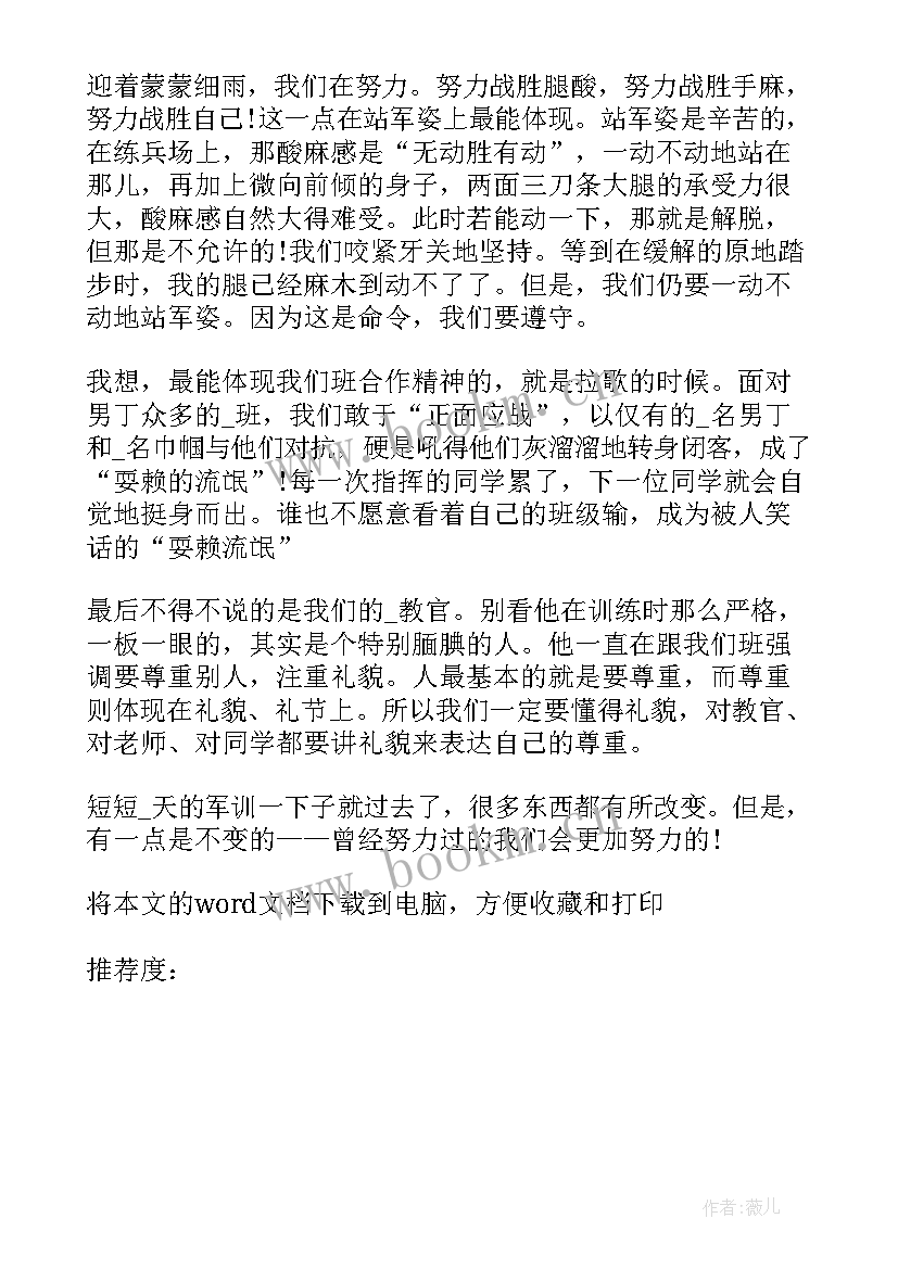 2023年高中军训心得体会感想收获 高中生入学军训心得感悟(大全7篇)