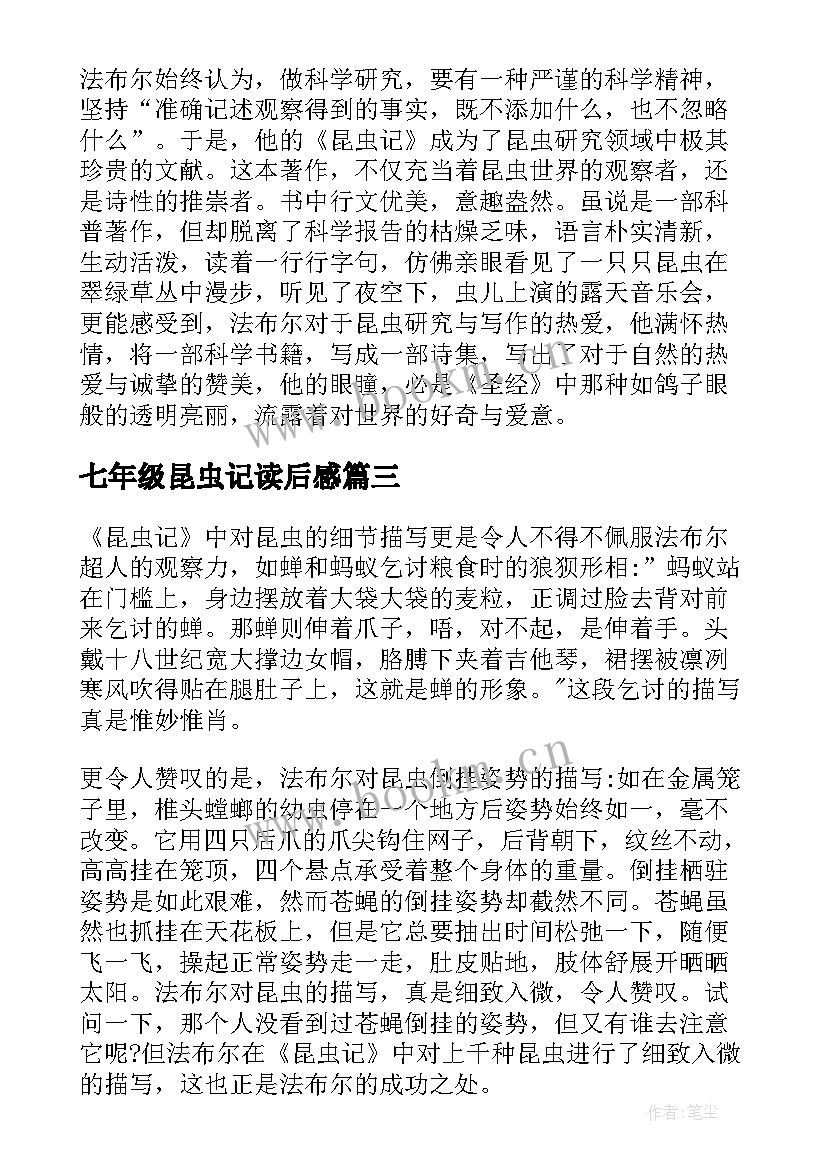 2023年七年级昆虫记读后感(大全8篇)