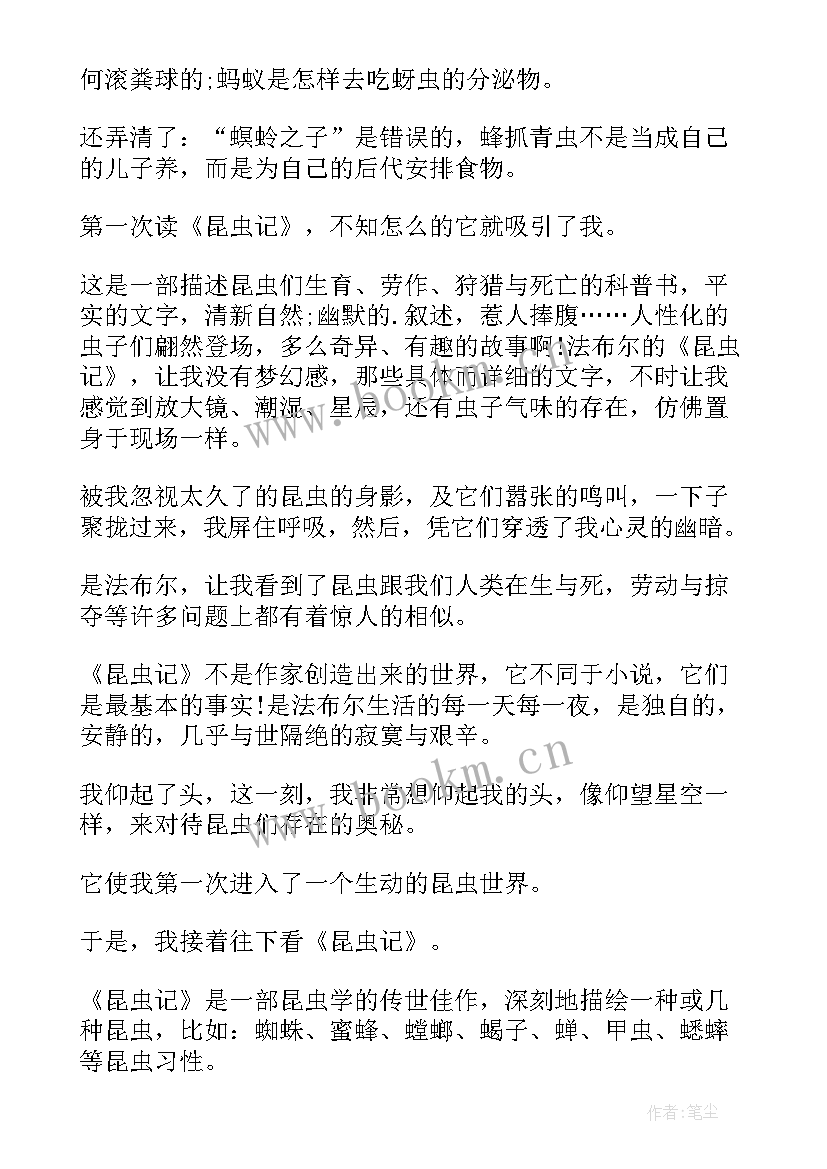 2023年七年级昆虫记读后感(大全8篇)