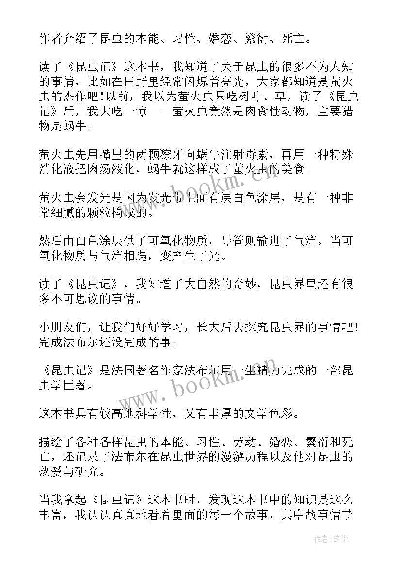 2023年七年级昆虫记读后感(大全8篇)