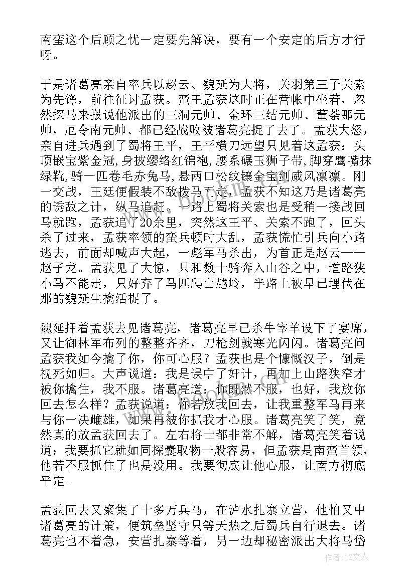 2023年七擒孟获读后感(通用7篇)