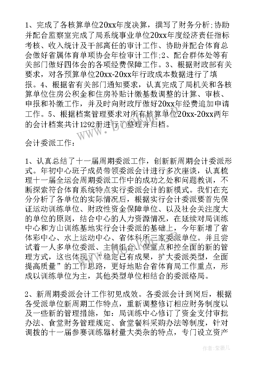 财务上半年工作总结及下半年工作计划(优质11篇)