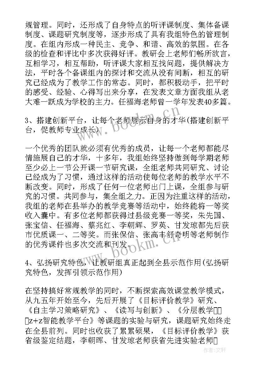 语文教研组长个人总结(通用19篇)