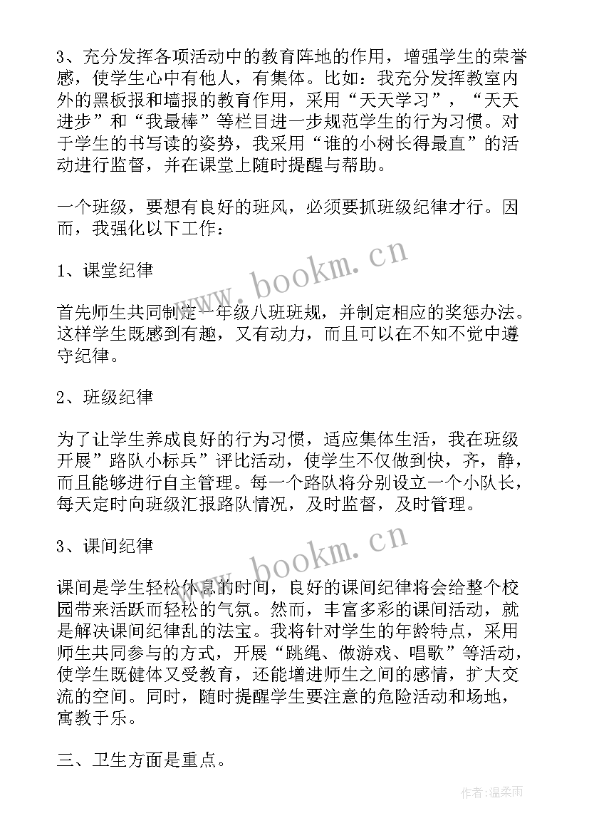 一年级班主任学期个人工作总结(汇总14篇)